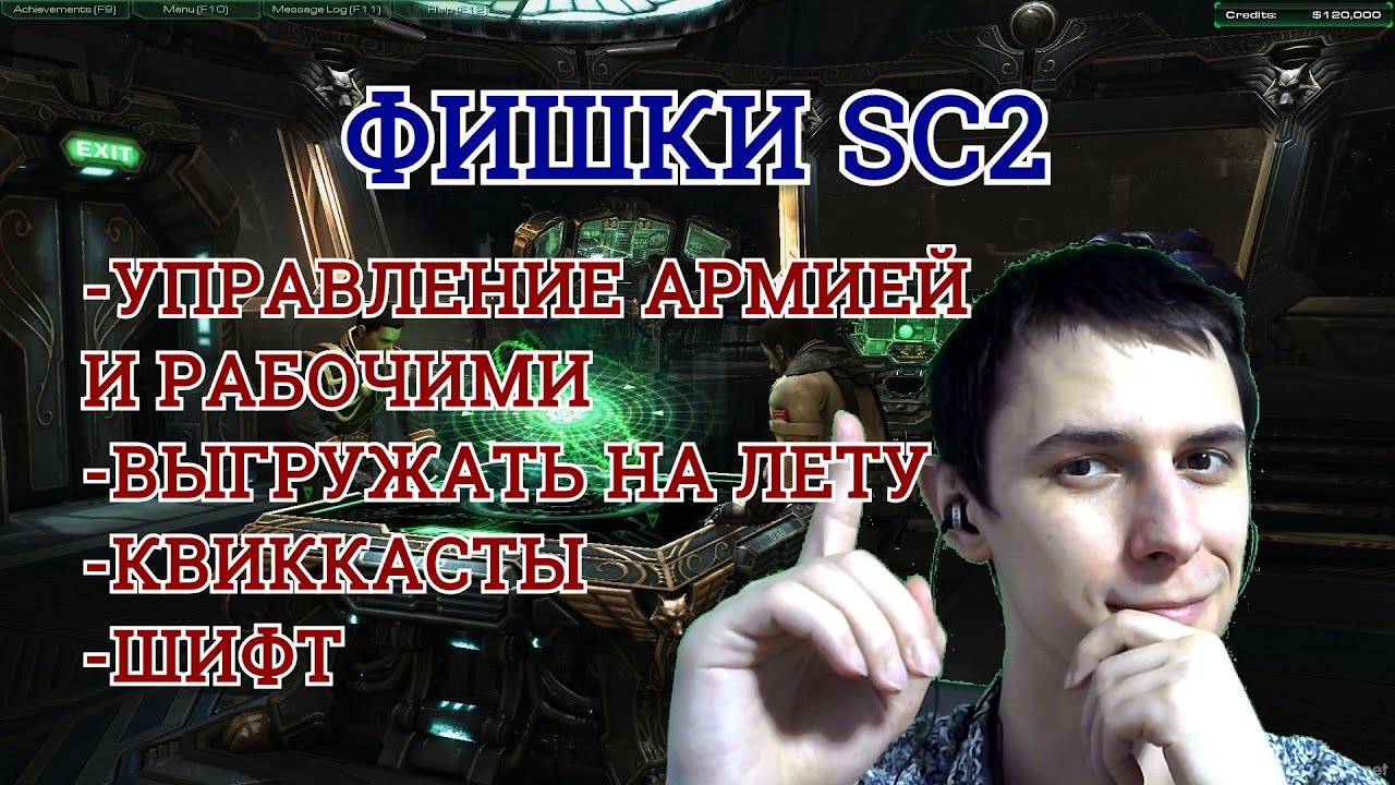 15 полезных ФИШЕК STARCRAFT 2