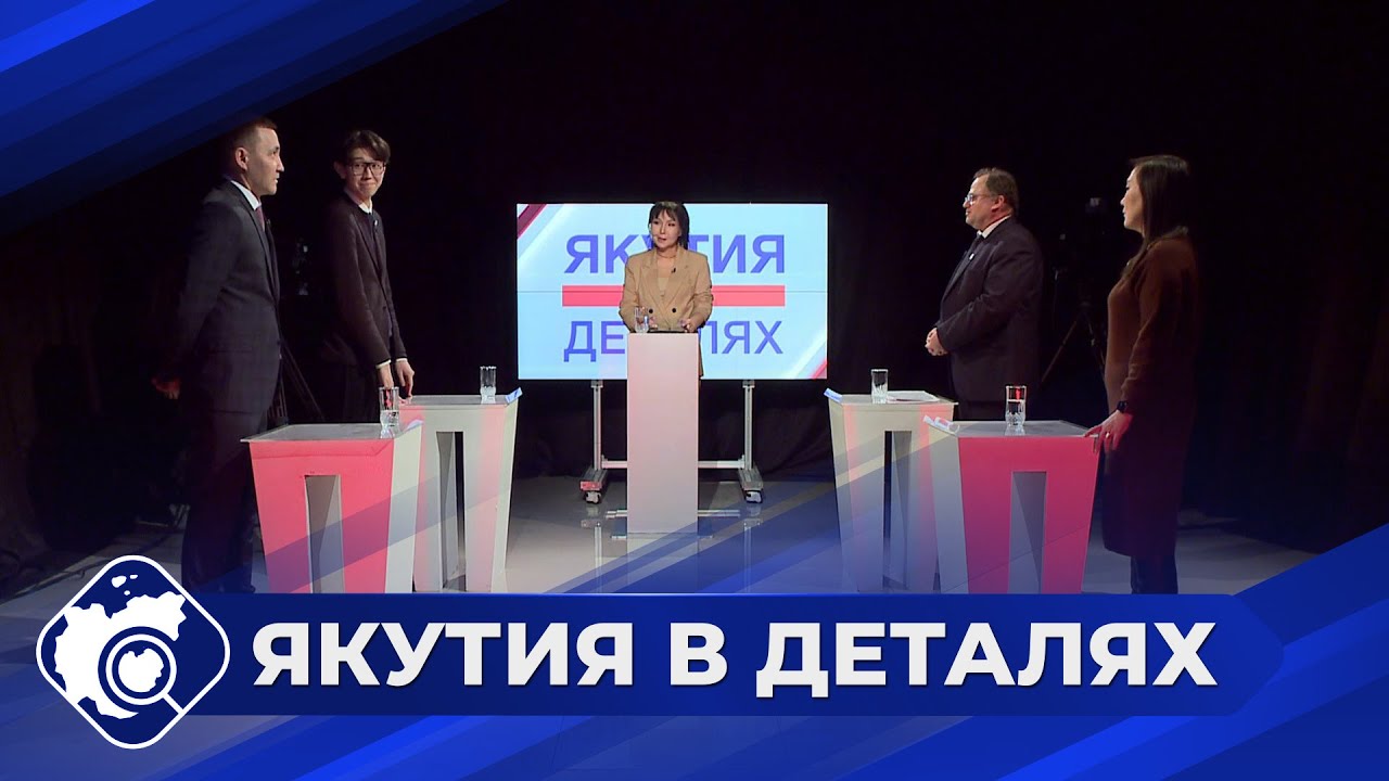 Якутия в деталях: День российского студенчества