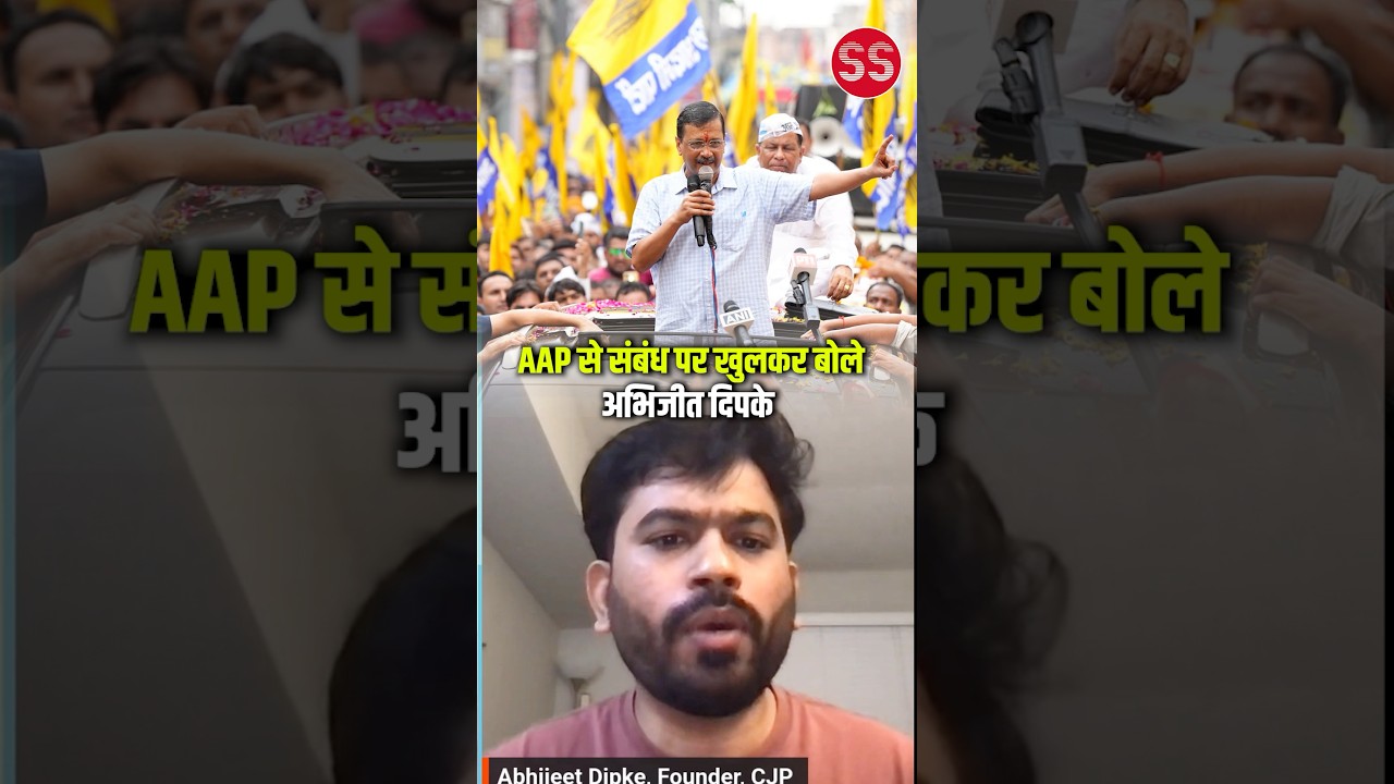 AAP से Cockroach Janta Party का क्या संबंध? #delhi #cockroachjantaparty #cjp #kejriwal #aap