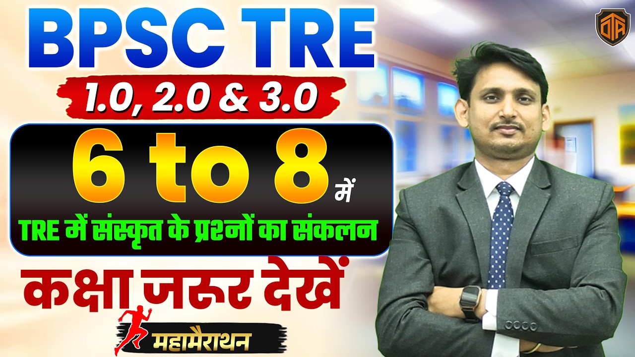 BPSC TRE 4.0 Sanskrit Class🔥| BPSC TRE 1.0/2.0/3.0 PYQ Discussion | BPSC Teacher Sanskrit Class