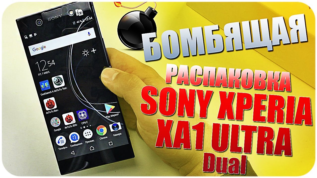Распаковка Sony Xperia XA1 Ultra Dual