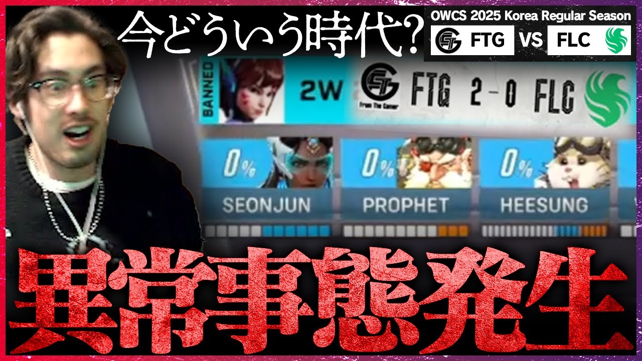 【異常事態発生】昨年王者Falconsが伏兵FTGからまさかの王手、混沌としつつある韓国地域【OWCS KOREA】