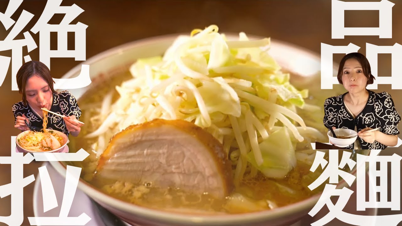 温泉後の空腹MAXで挑む！ラーメンのろし新発田本店の“悪魔的”ラーメンがヤバすぎた…！