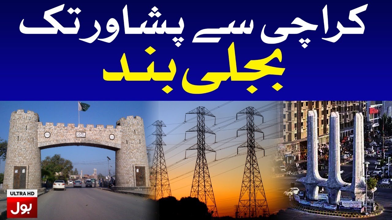 Pakistan Blackout Electricity Breakdown Live Updates