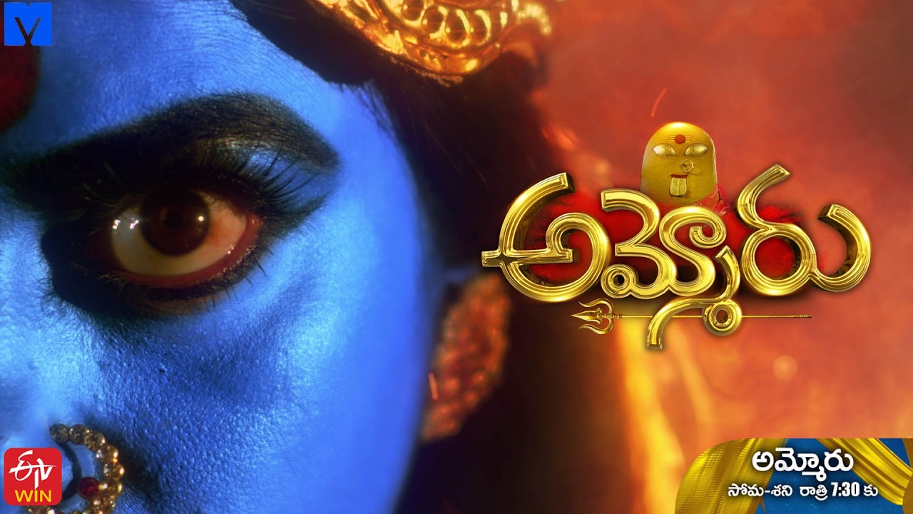 Ammoru New Serial Latest Promo | 17th March 2026 | Mon - Sat 7:30 pm | ETV Telugu | Mallemalatv