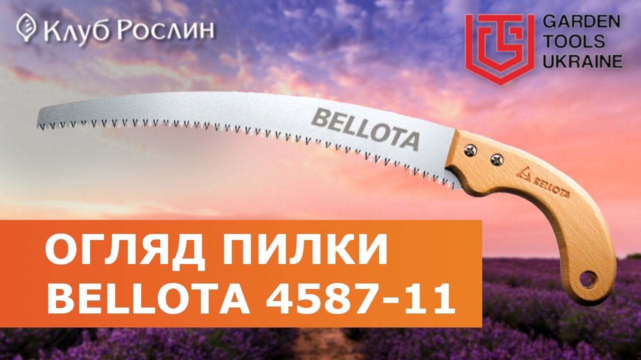 Садовая пила Bellota 4587-11 с чехлом (Испания)