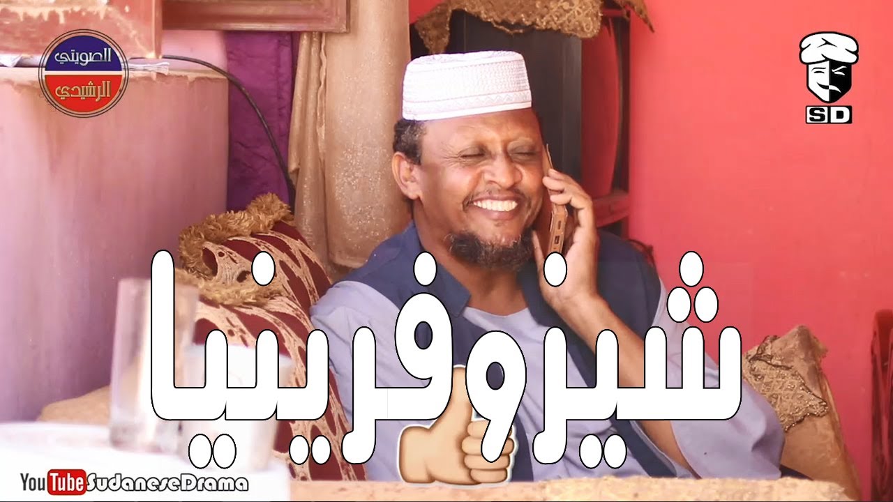 شيزوفرينيا | بطولة النجم عبد الله عبد السلام (فضيل) | تمثيل مجموعة فضيل الكوميدية
