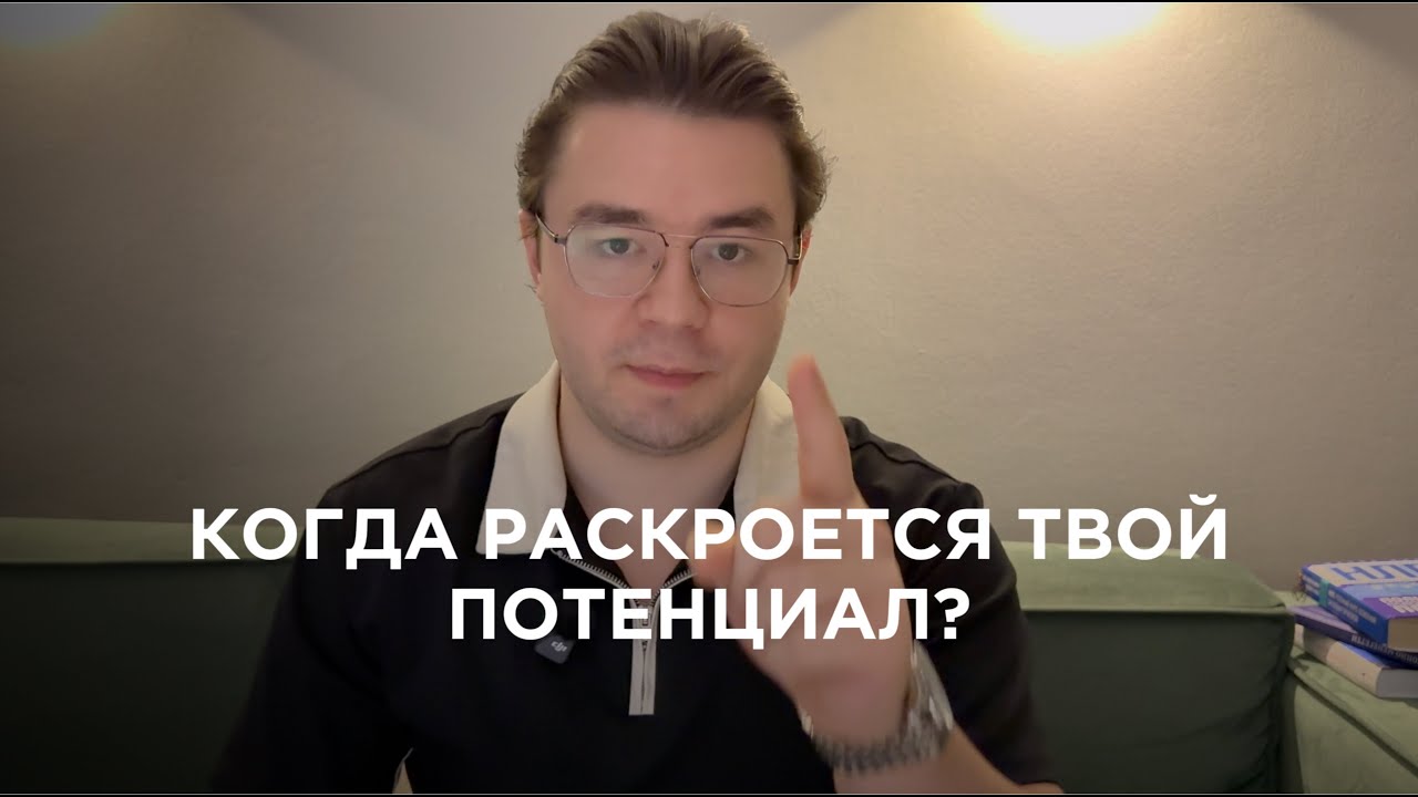 УПУЩЕННЫЕ ВОЗМОЖНОСТИ. Почему успех от тебя убегает?