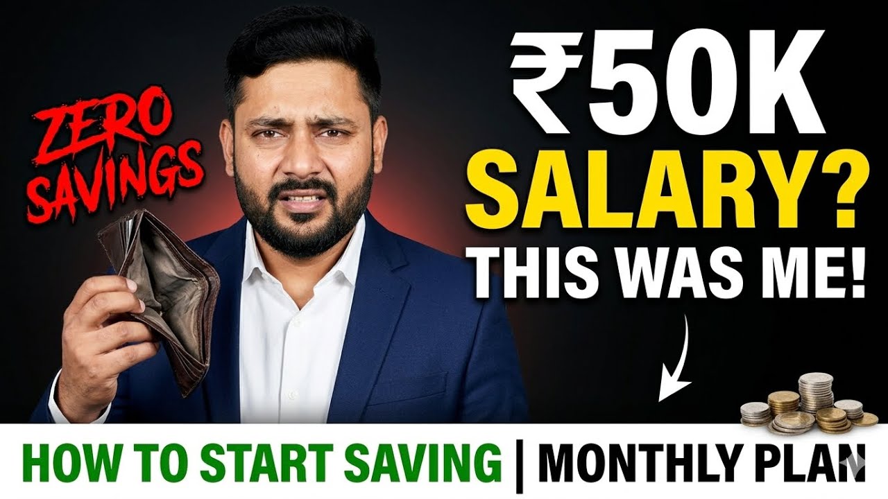 ₹50,000 Salary आती है और चली जाती है &mdash; इन 5 आदतों को बदलो आज ही !