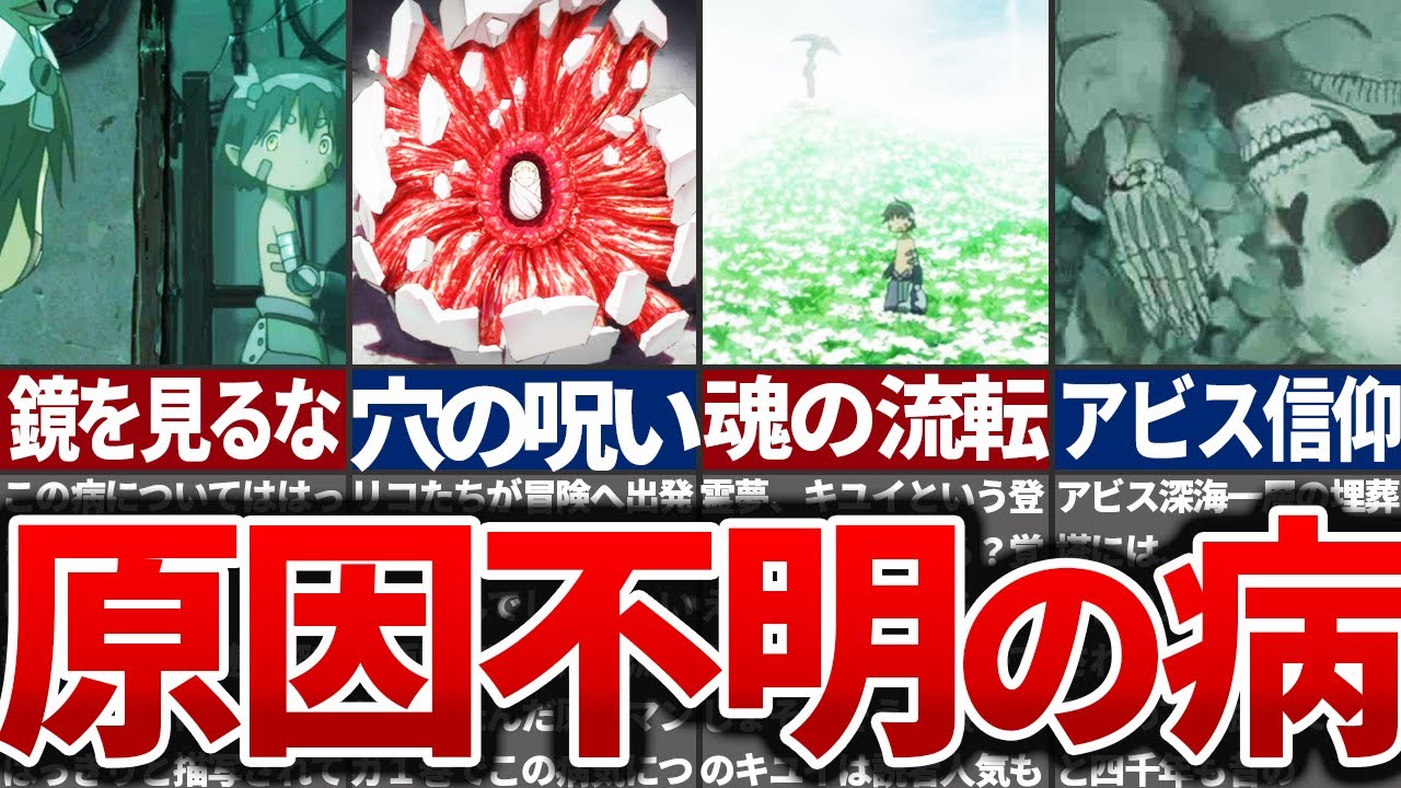【恐怖】誕生日に鏡を見るな！誕生日に死ぬ病について徹底考察！！【メイドインアビス】