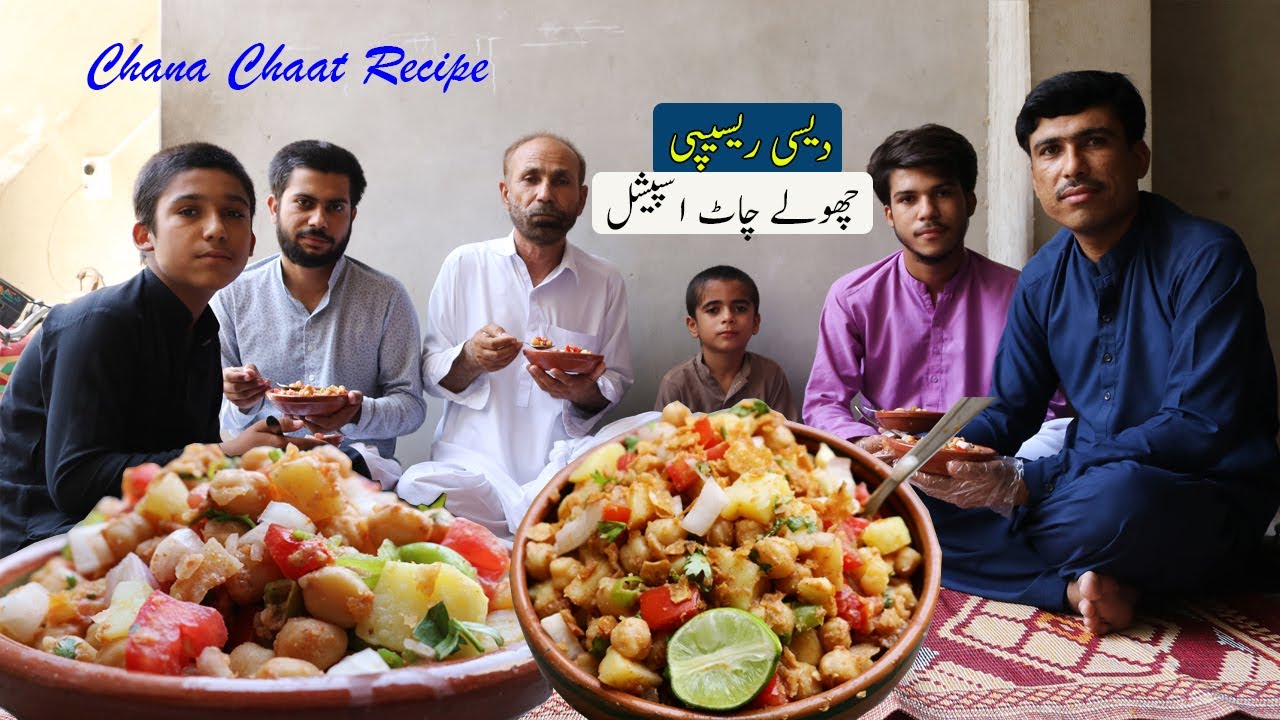 Sindhi Chola Chaat Recipe | Chana Chaat Recipe | Dahi Chana Chaat Recipe | Desi Food Secrets Gulzar