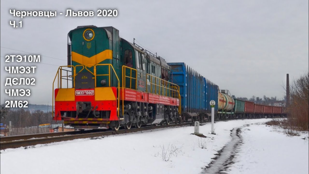 Черновцы 2020 Часть 1 (УЗ) / Chernovtsi 2020 Railway Travel Part 1 (UZ)