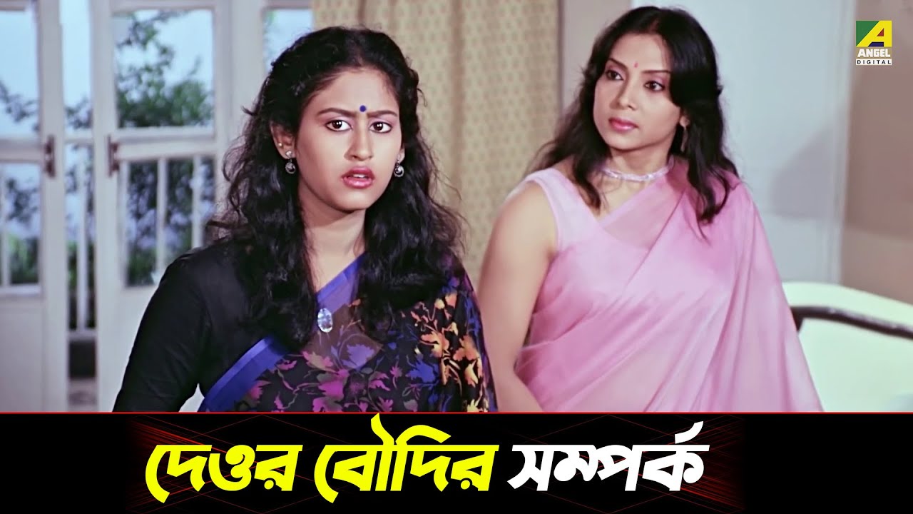 দেওর বৌদির সম্পর্ক | Tapas Paul, Anuradha Ray | Movie Scene | Debar