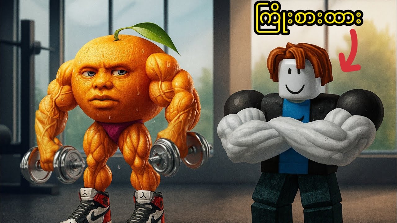 အူဒင်ဒင်ဒူးရဲ့GYMကိုရောက်ခဲ့တယ်။Roblox Enter UDIN DIN DIN DUN GYM.