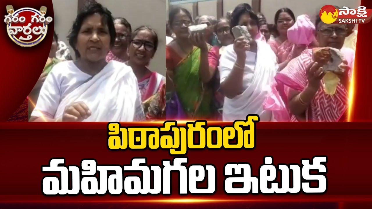 Pithapuram People Taken Umar Alisha Peetham Brick | Garam Garam Varthalu @SakshiTV