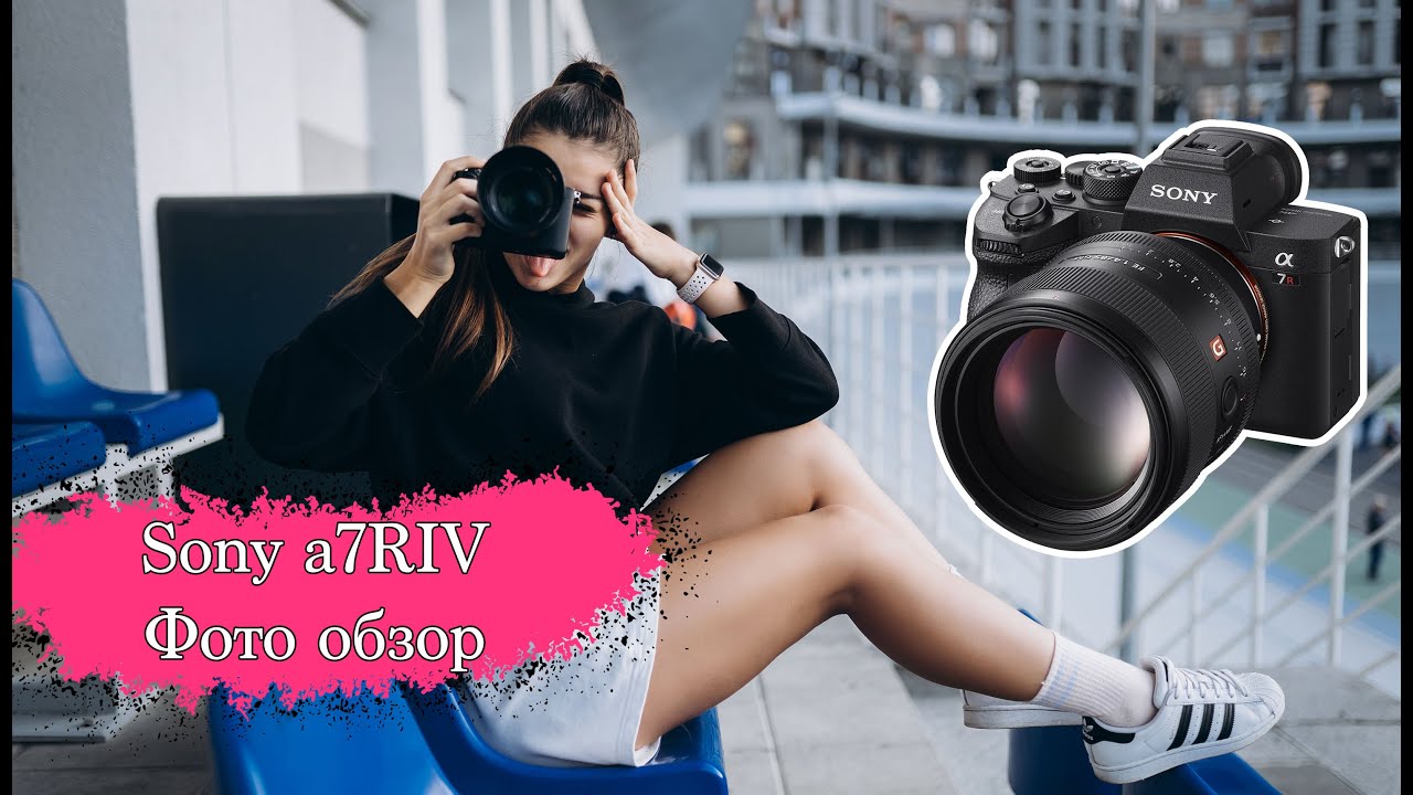 Sony a7r4 обзор 60 Мегапиксельного монстра