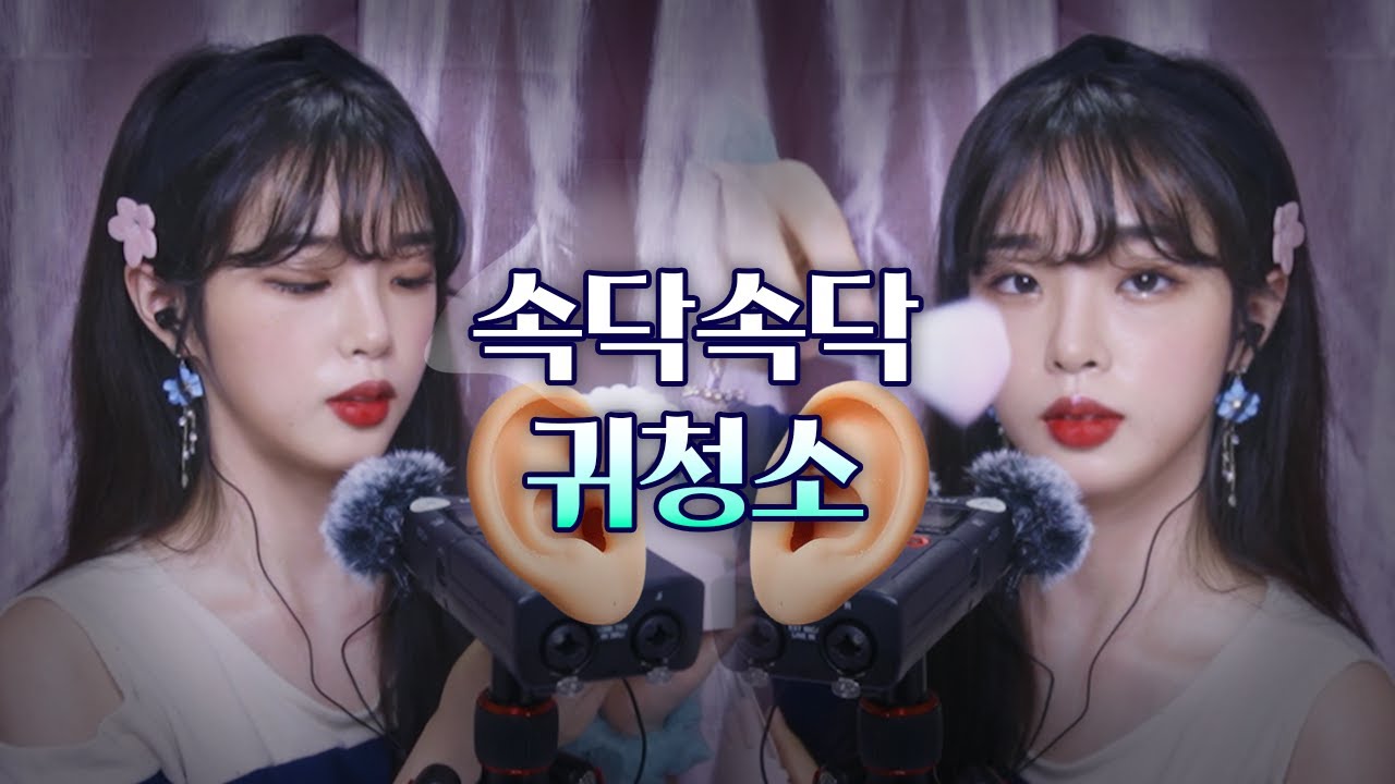 [ASMR] | 귀투귀 이어블로잉 속닥속닥 수다 | 위스퍼링 Whispering | 귀청소 Ear cleaning | Ear to Ear | Talking soft spoken
