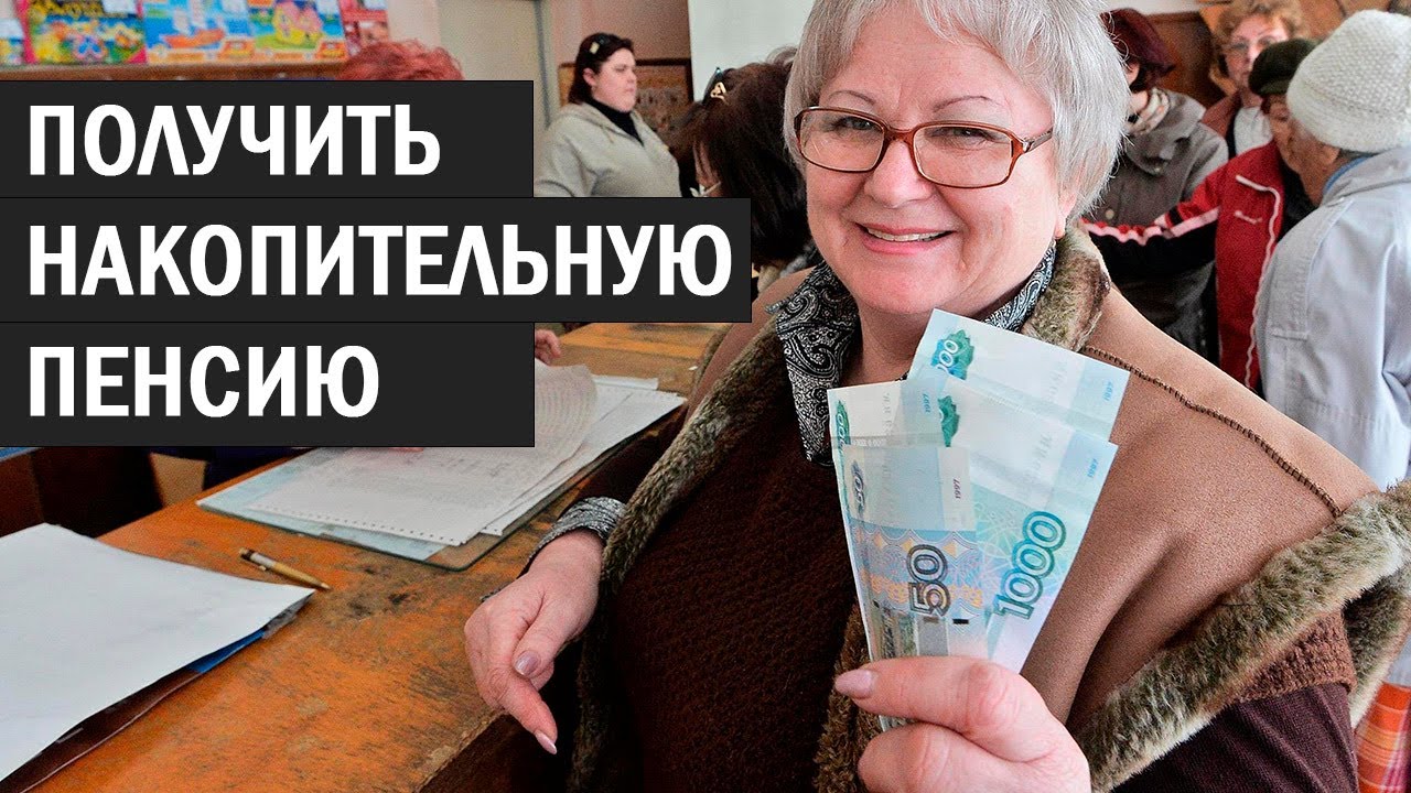 НАКОПИТЕЛЬНАЯ ПЕНСИЯ! Получить за 2 минуты через ГОСУСЛУГИ