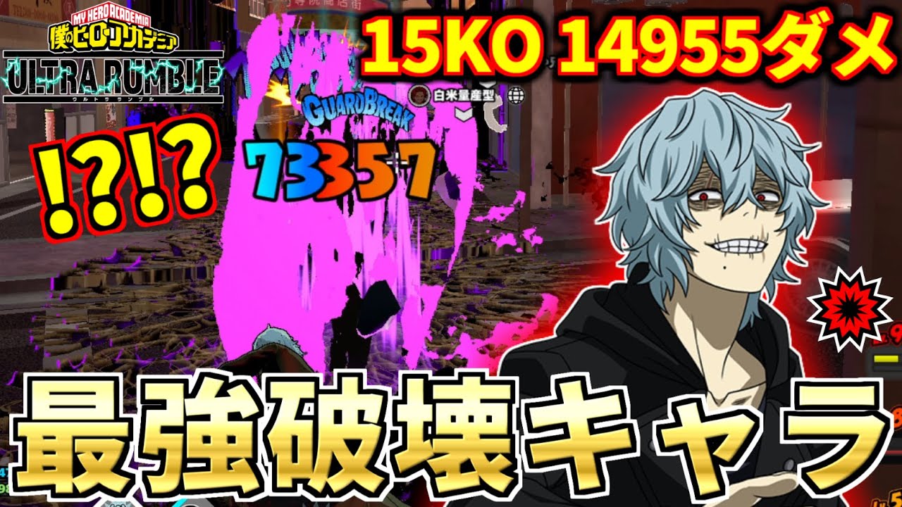 Strike Shigaraki 15KO 14955DMG  in My Hero Ultra Rumble