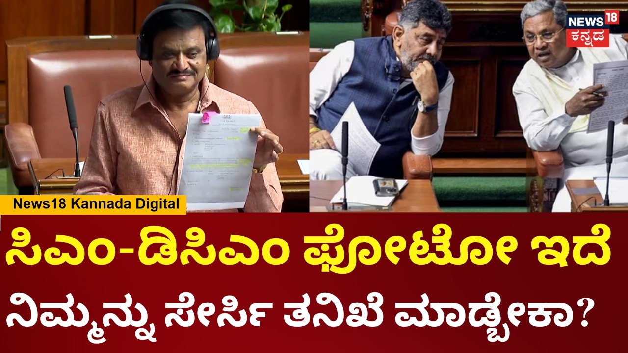 Munirathna In Session | 450 ಮನೆಗಳಿಗೆ 10 ಸಾವಿರ ಮಾತ್ರ ಕೊಟ್ಟಿದ್ದಾರೆ | Siddaramaiah | DKS | N18V