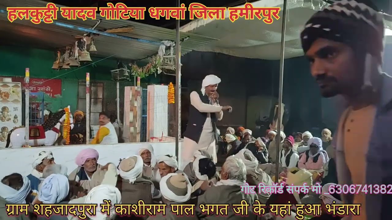 हलकुट्टी यादव गोटिया धगवां जिला हमीरपुर ग्राम शहजादपुरा में हुआ भंडारा jai dev maharaj चैनल को,,,,