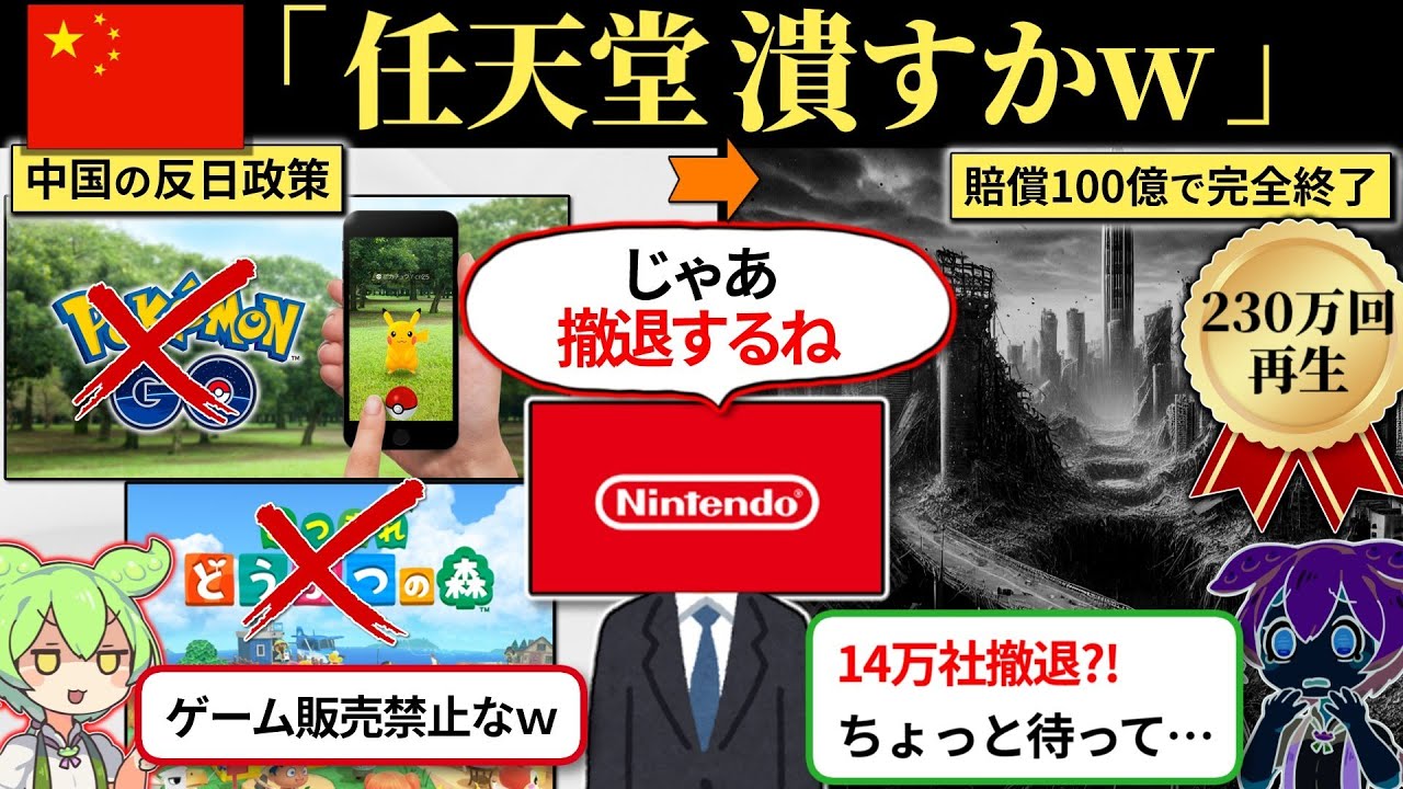 任天堂を潰そうとした中国の末路