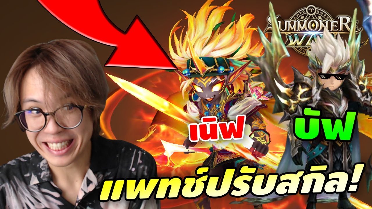แพทช์ปรับสกิล! อินทราไฟโดนซักที บัพน่าเล่นหลายตัวนะนี่ | Summoners War X The Lord of the Rings