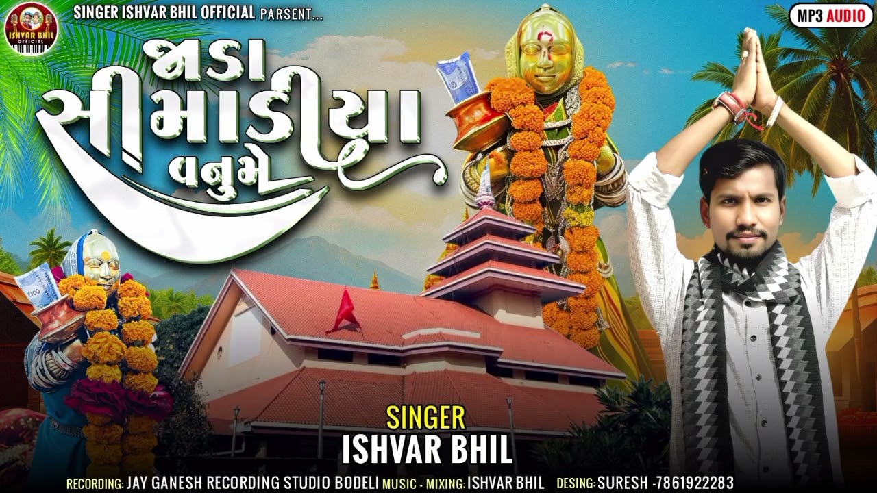 Jada Simadiya Vanume ‼️ Singer Ishvar Bhil Kandevar ‼️New Rodali 2026