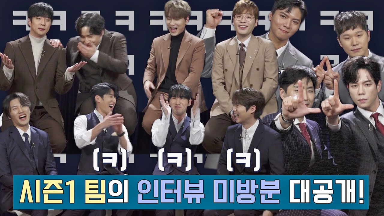 [비하인드] 인터뷰가 이렇게 재밌는 거였나요? 웃음이 끊이질 않는 시즌1 팀의 인터뷰 미방분 대공개🤣 팬텀싱어 올스타전(allstar)