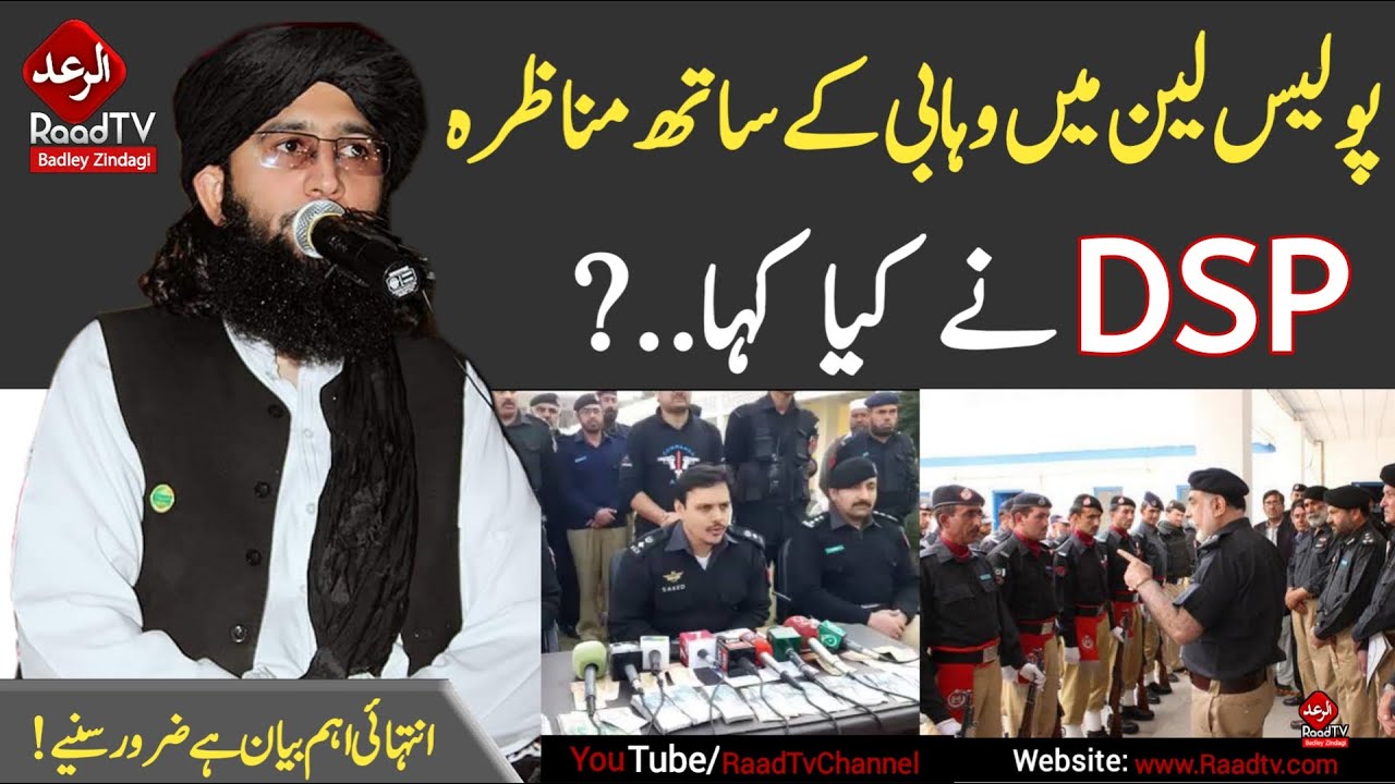پولیس لین میں وہابی کے ساتھ مناظرہ DSP نے کیا کہا || مفتی ندیم صاحب 2020 || Mufti Nadeem Raad TV