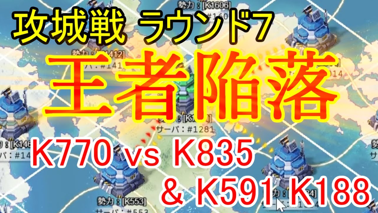 【攻城戦】絶対王者・770を打ち倒せ！835+591+188で攻めまくる攻城戦ラウンド7【ビビッドアーミー】