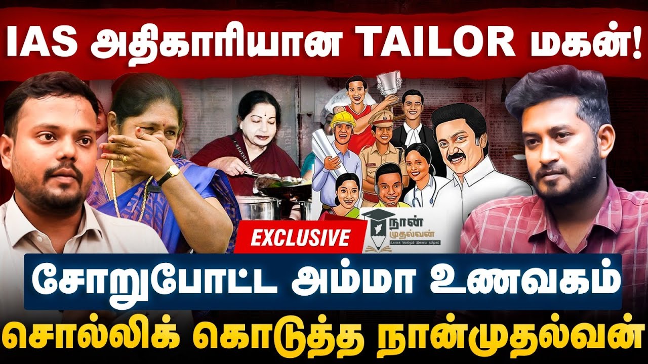 SHANKAR PANDIAN IAS Interview | IAS அதிகாரியான TAILOR மகன்! | சோறுபோட்ட அம்மா உணவகம் | The Debate
