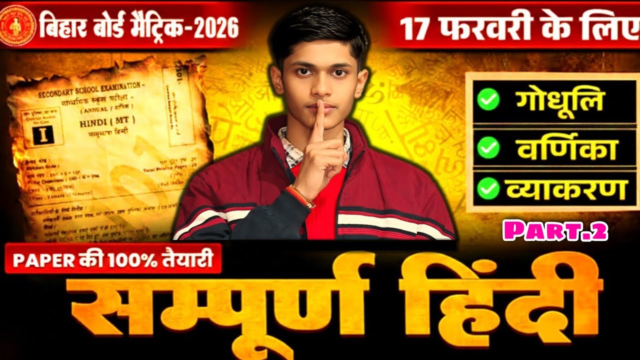 17 February Class 10th Hindi Viral Paper || Class 10th Hindi Viral Objective Questions 2026