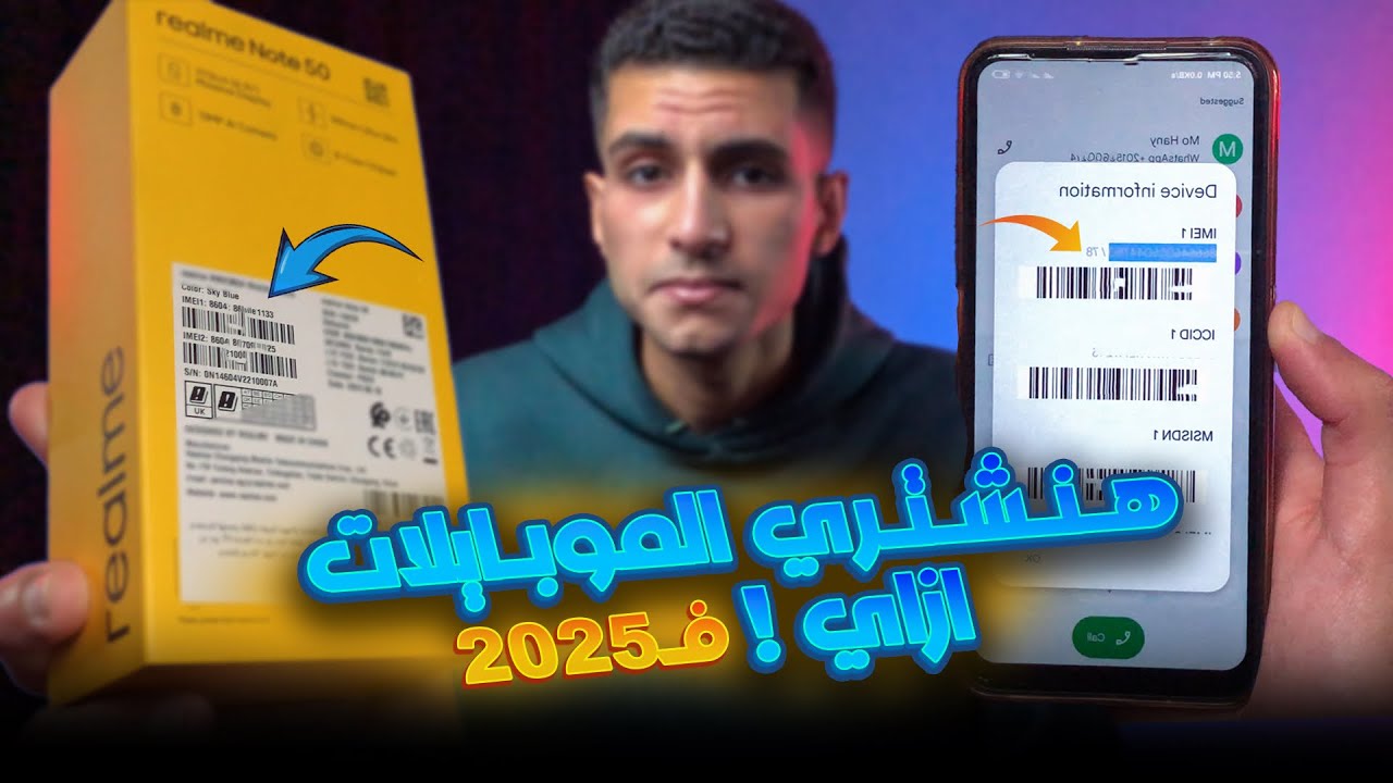 بعد قرار ضريبة الهواتف - اشتري الموبايل فالحالات دي فقط⚠️