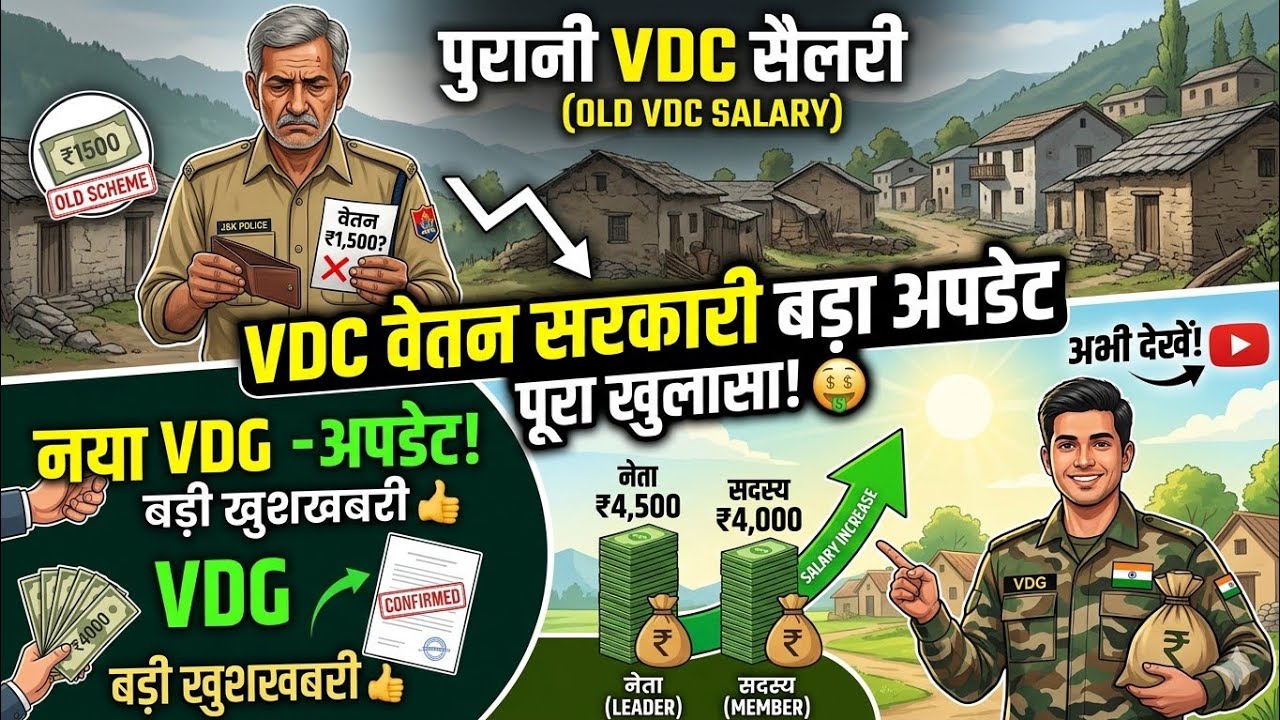 Big Good News 😱 VDG VDC Salary Double | Permanent Order J&K Latest Update