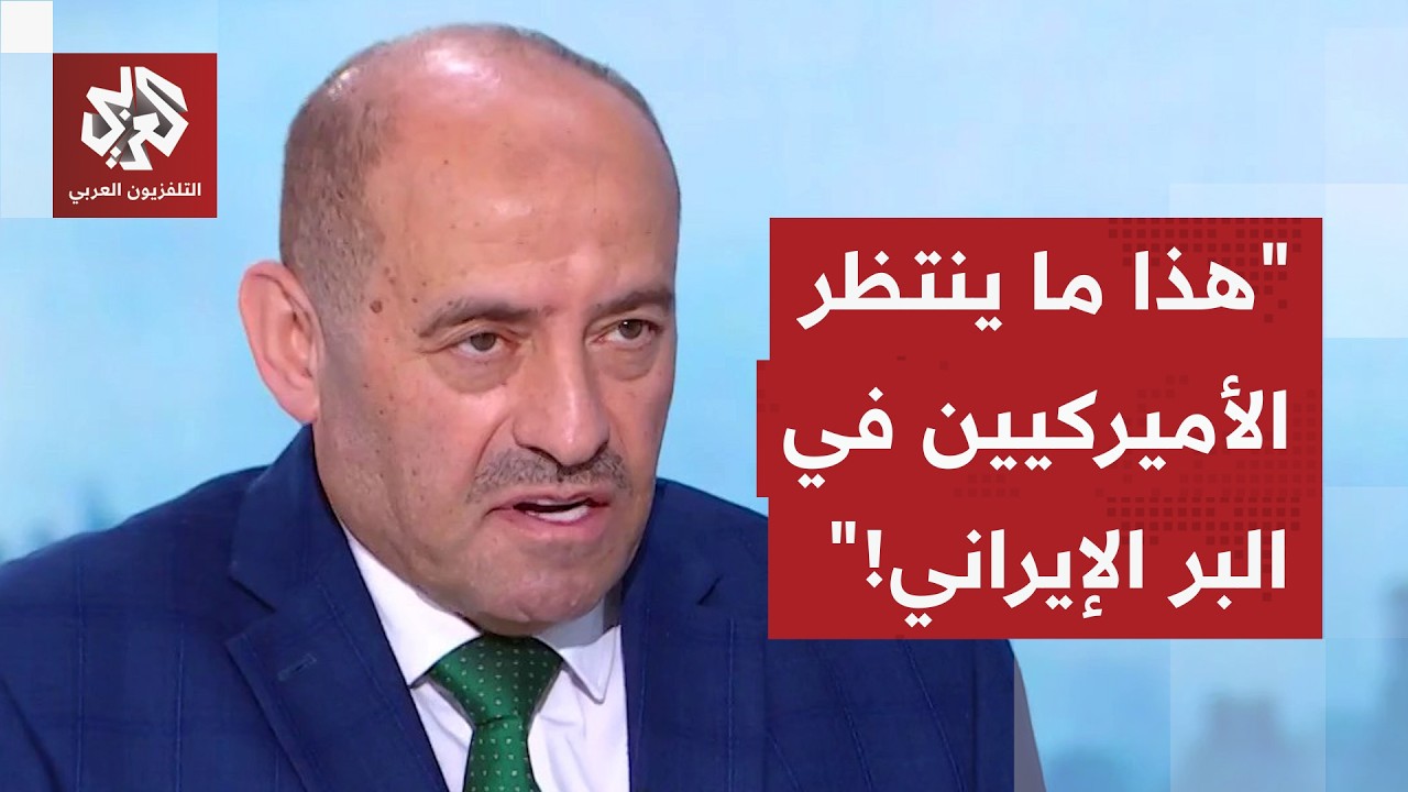 اللواء الصمادي: هذا ما ينتظر الأميركيين على الأرض.. والإيرانيون لن يتوقفوا عن صناعة الصواريخ!