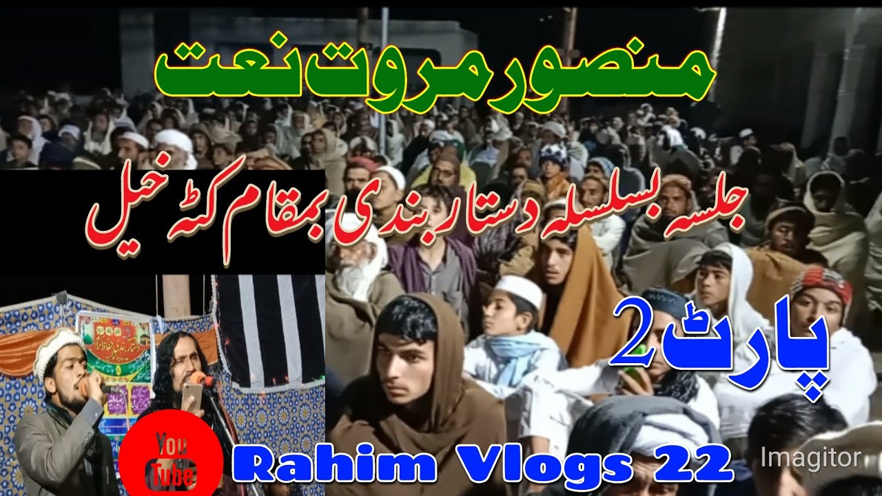 Mansoor Marwat !! Katta Khel !! Safder Barki And Mansoor Marwat naat !! منصور مروت نعت نظم !! Tiktok