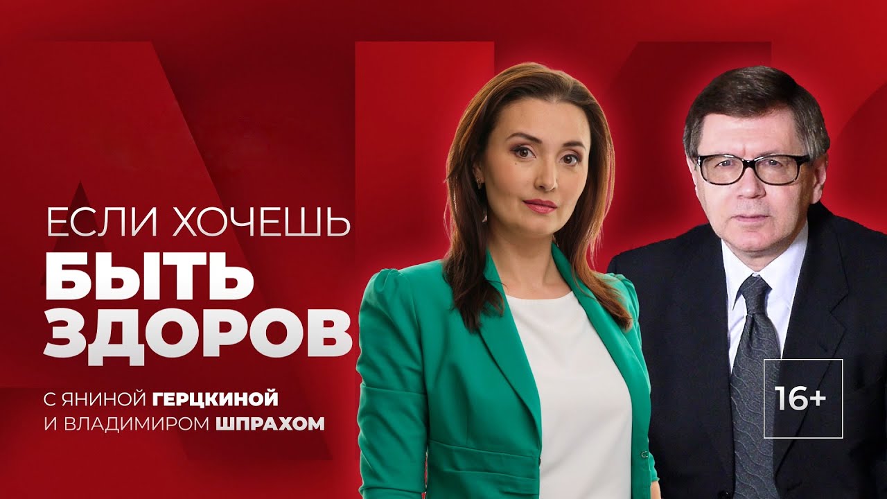 «ЕСЛИ ХОЧЕШЬ БЫТЬ ЗДОРОВ!» Информационно-медицинская программа о здоровье от 30.12.2025