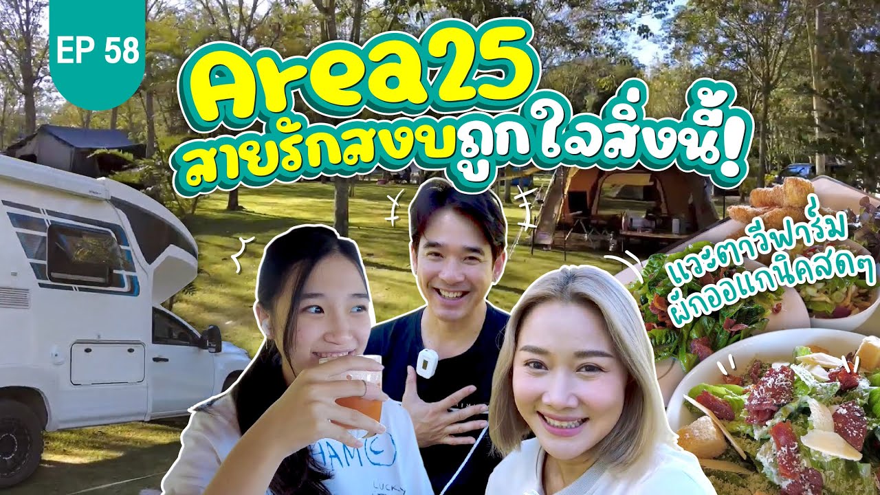 จอดแคมป์เขาใหญ่ Area25 เงียบสุดๆ สายรักความสงบถูกใจสิ่งนี้! : Lift The Camper