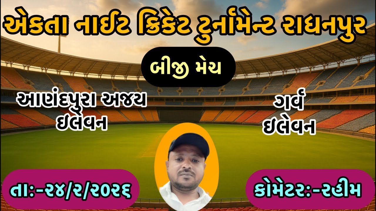 RYC 2.0 is live//આનદપુરા અજય ઇલેવન vs ગર્વ ઇલેવન #ryc #cricket