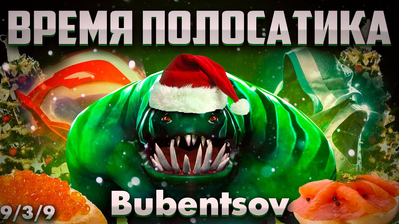 ТРОЙКА АРБУЗ ИМБА ПАТЧ 7.40 В ДОТА 2 / Tidehunter DOTA 2