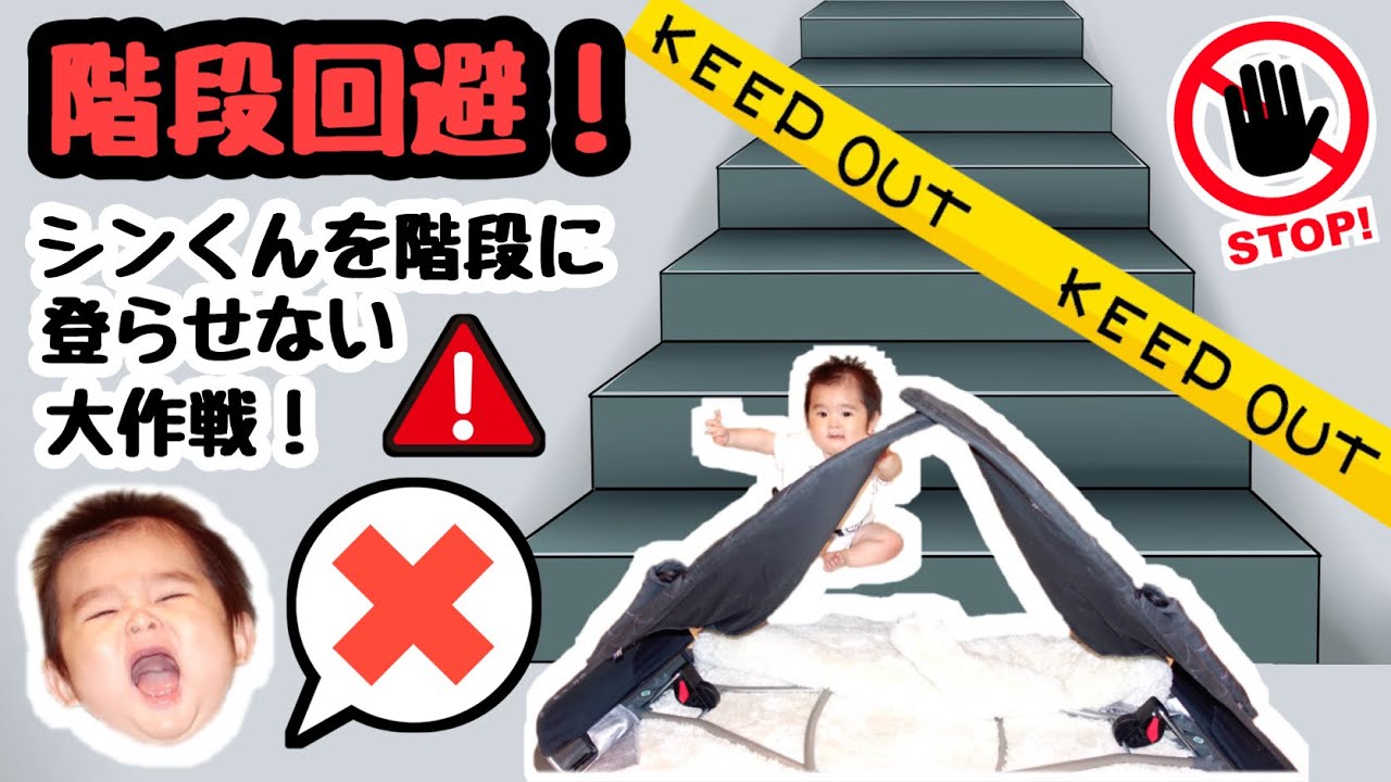 ★階段回避！シンくんを階段に登らせない大作戦★