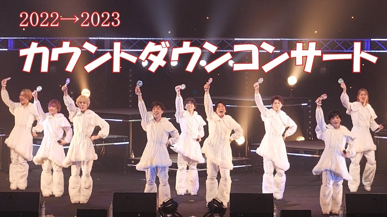 【MeseMoa.カウントダウンコンサート2022】着陸！月面ZENBU【～俺たち卯合之衆～】