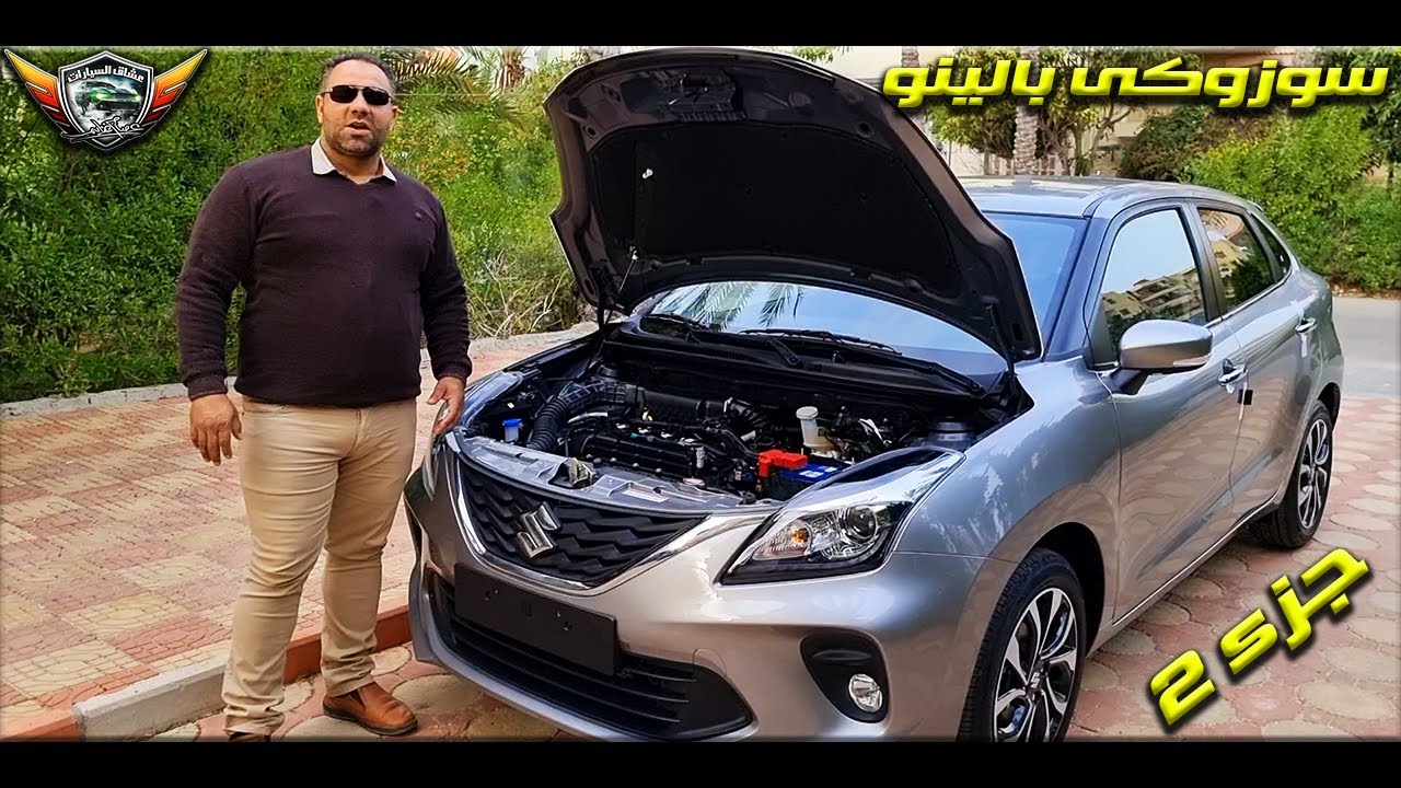 سوزوكى بالينو التقرير الشامل جزء 2 suzuki baleno 2021