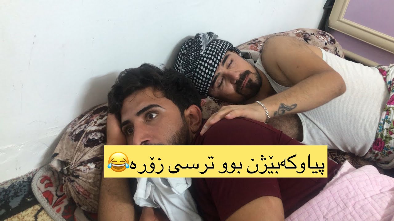 پیاوکەتوشی لەبیرچونەوە بوو تادوربیت لێی باشترە😄