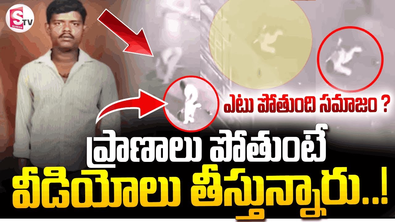 ప్రాణాలు పోతుంటే వీడియోలు తీస్తున్నారు..! || Bangalore Viral Video || SumanTV Vali