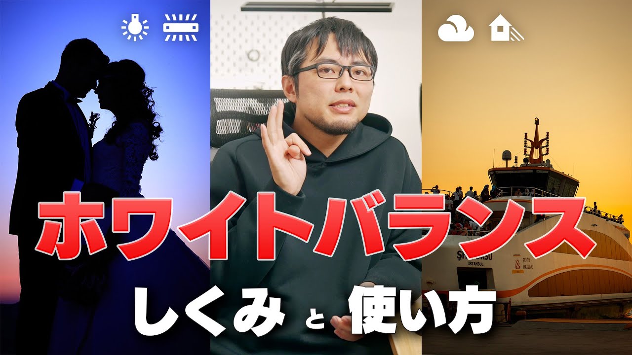 【オートで大丈夫？】ホワイトバランス（WB）のしくみや実践的な使い方について解説します