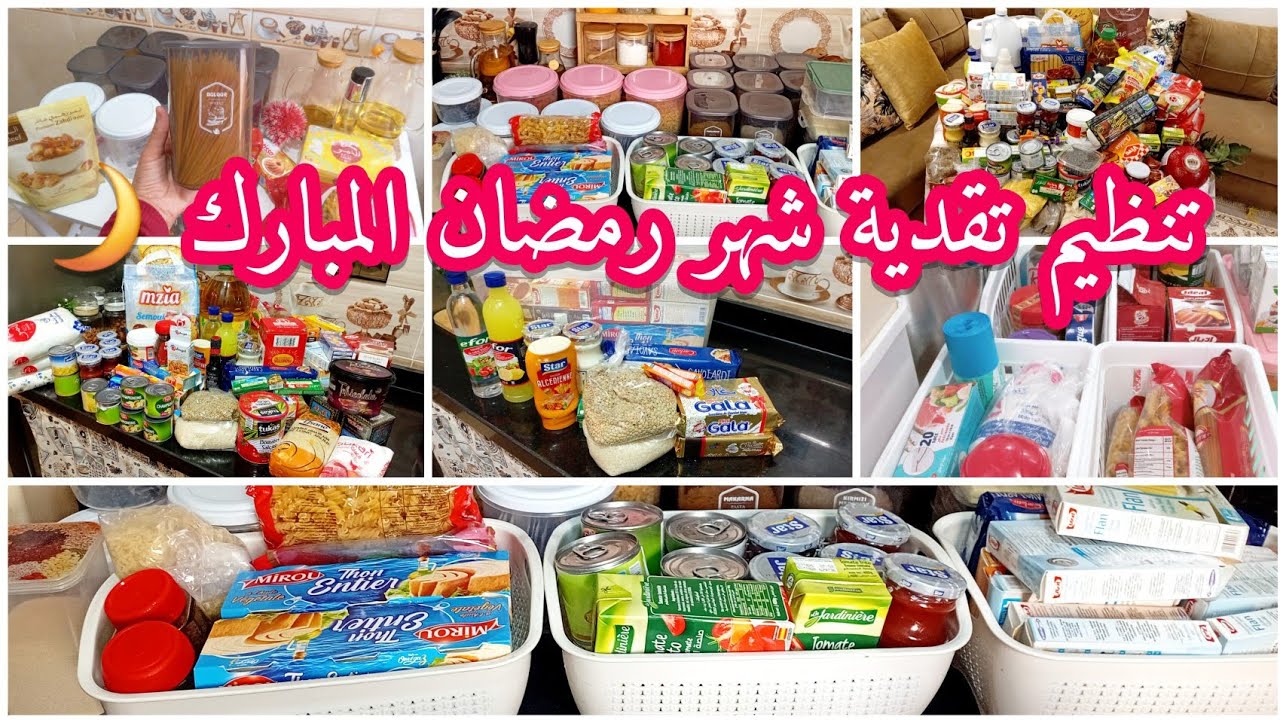 حشومة وعيب هادشي لي درتو😡تنظيم تقدية رمضان الكريم🌙بمنظمات رخاص كل حاجة شادة بلاصتها✅️كلامي من قلب ❤️