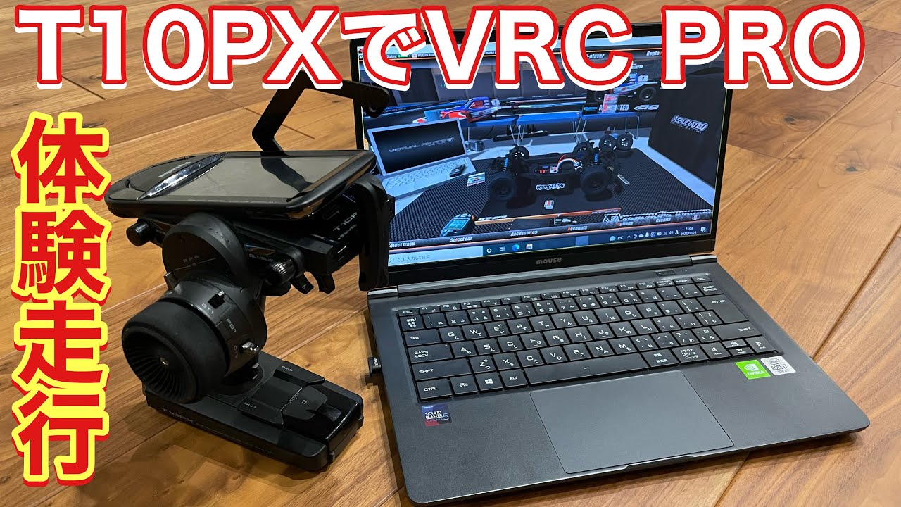 Futaba T10PXでVRC PROを遊ぶ ラジコンゲーム
