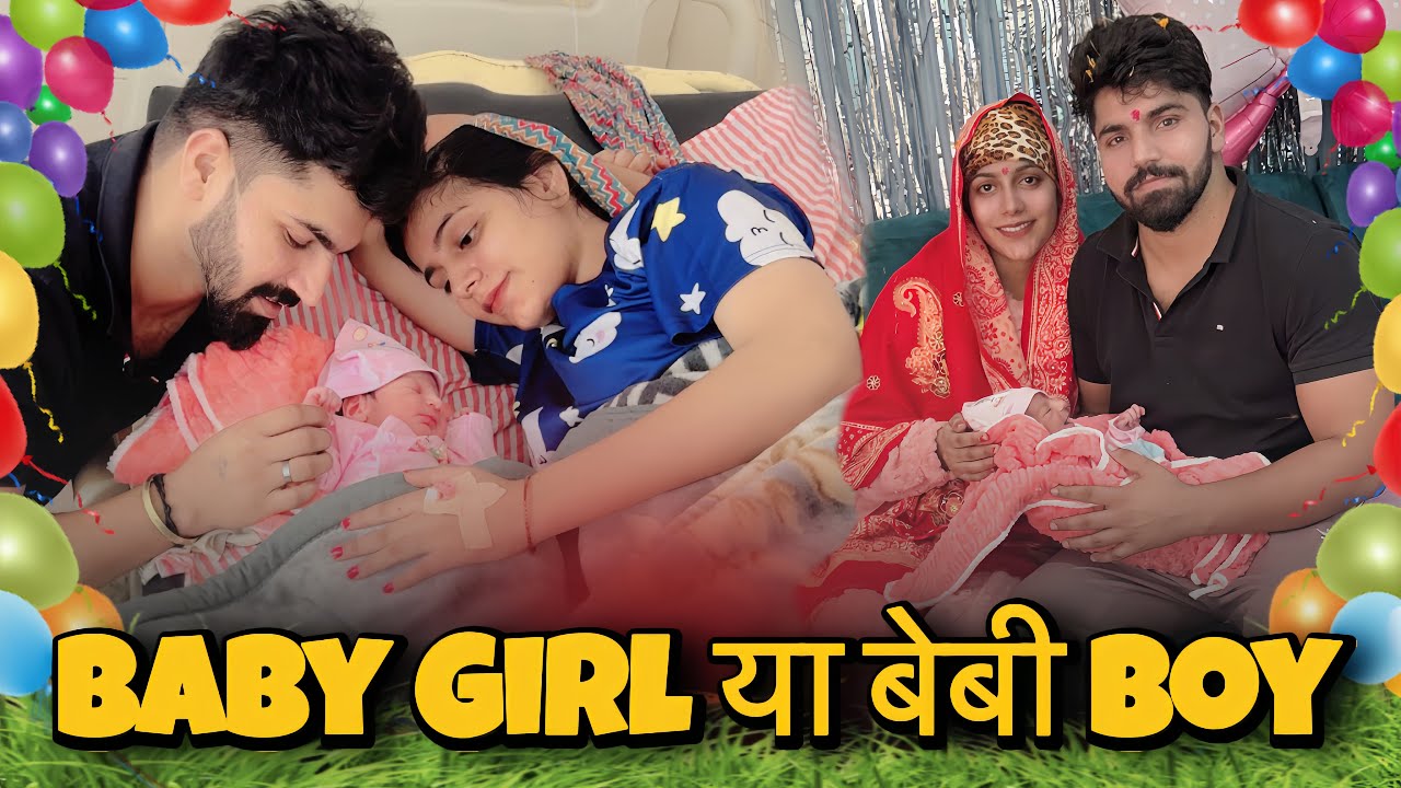 Baby Boy Vs baby Girl 🥹😘Ashuraj Vlog | This is Anjali | This is Rani | Vlog 481
